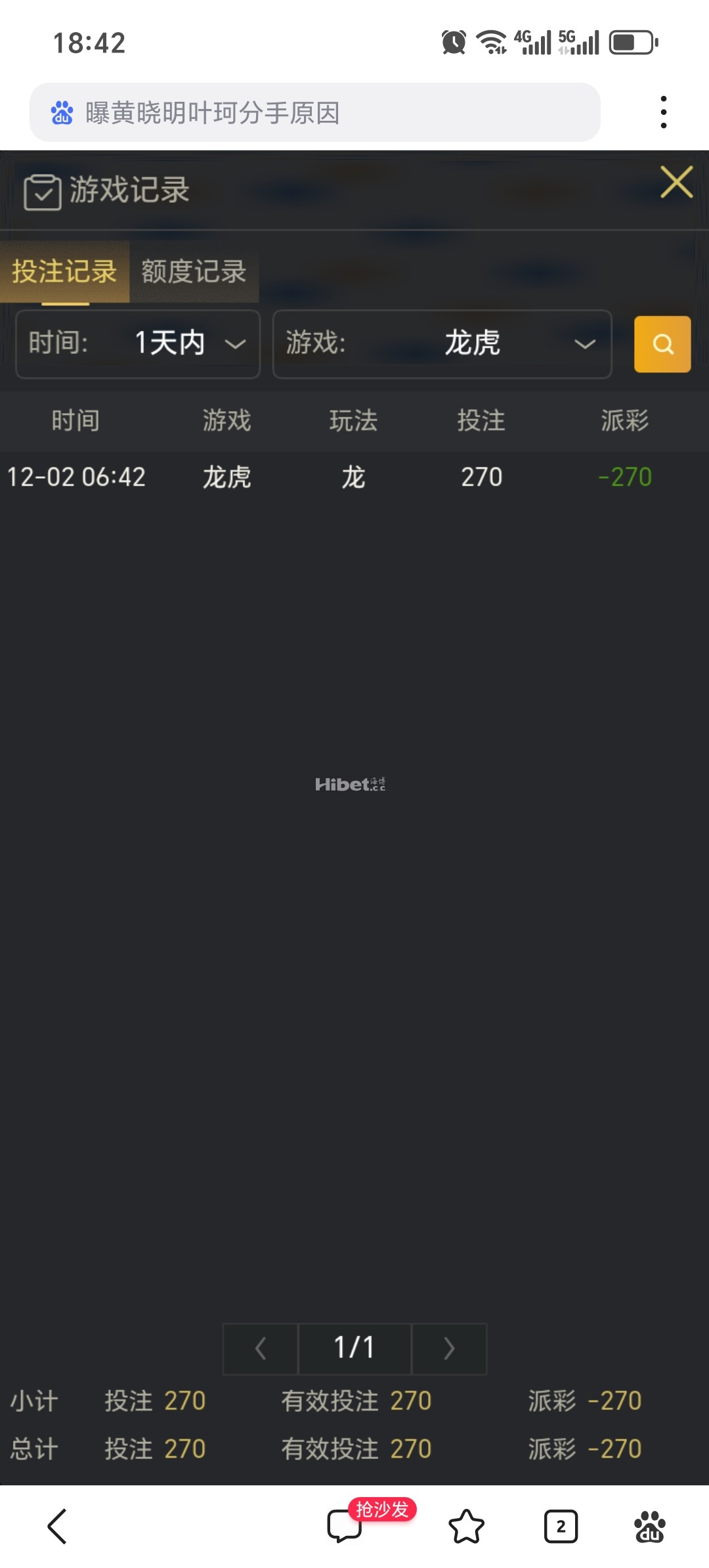 龙虎运气不好亏了