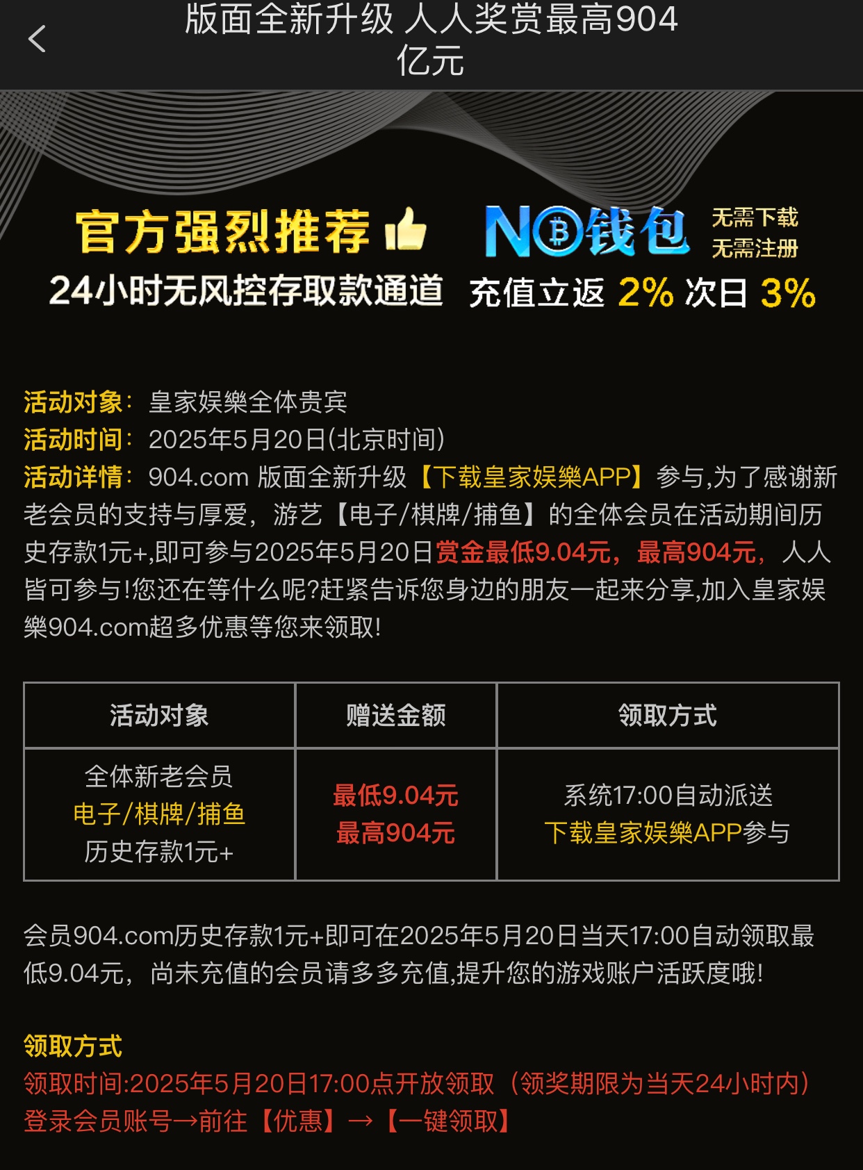 【皇家娱乐904】有历史存款的登录送9彩金