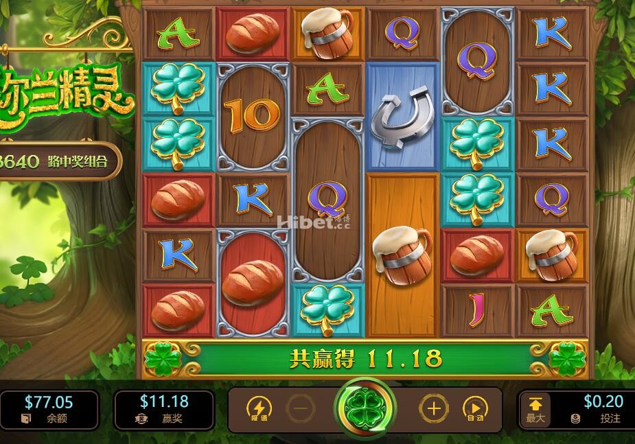 玩了一下爱尔兰精灵搞个大奖