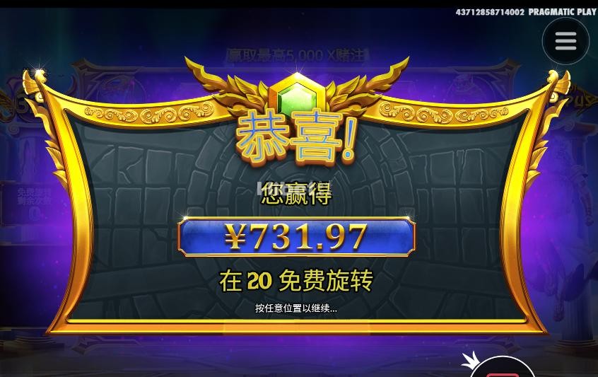 奥林匹斯之门赢到了六百多