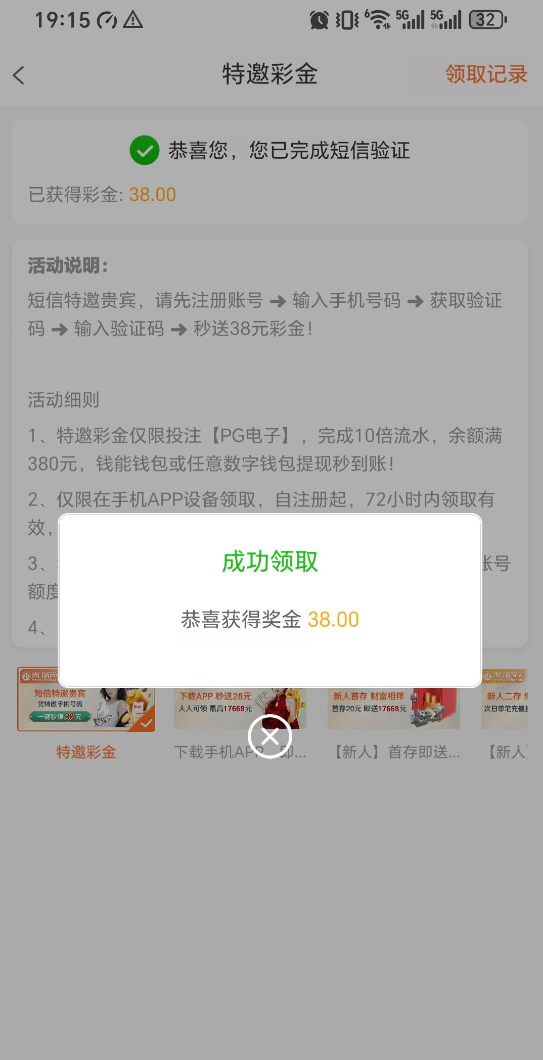 【新葡京7668】自助验证特邀彩金送38