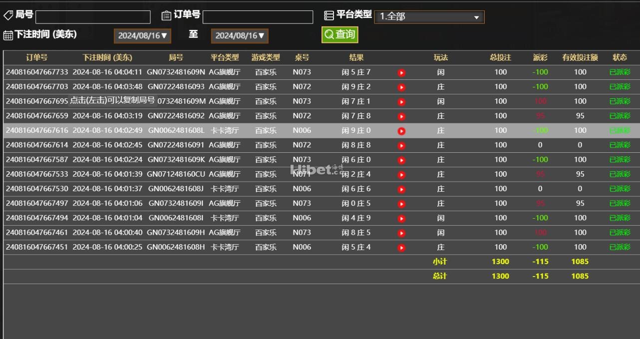 百家乐第二战亏损个115了