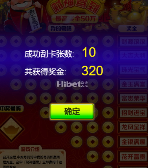 财神刮刮卡还是小赚