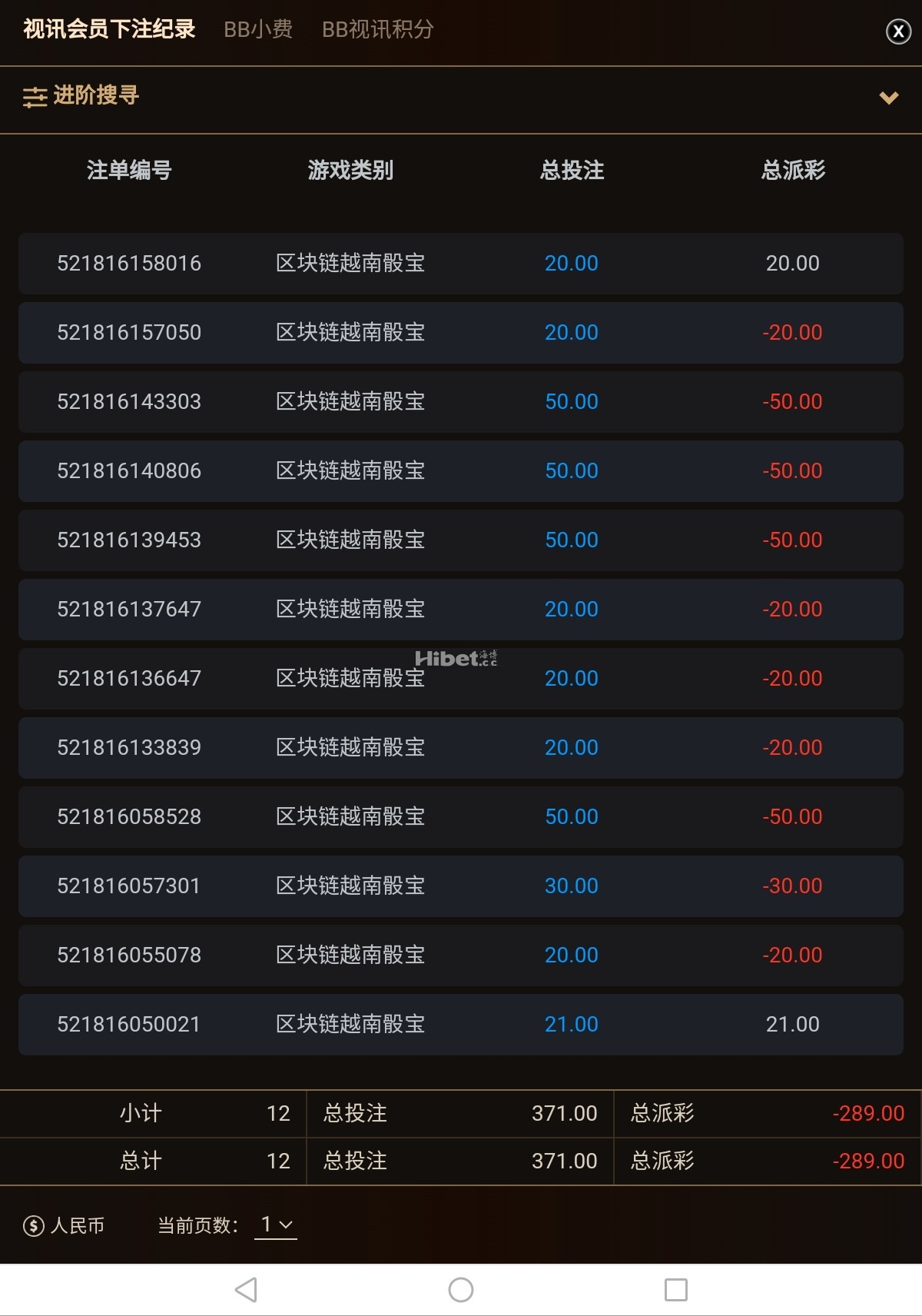 区块链色子连黑10局输掉200多