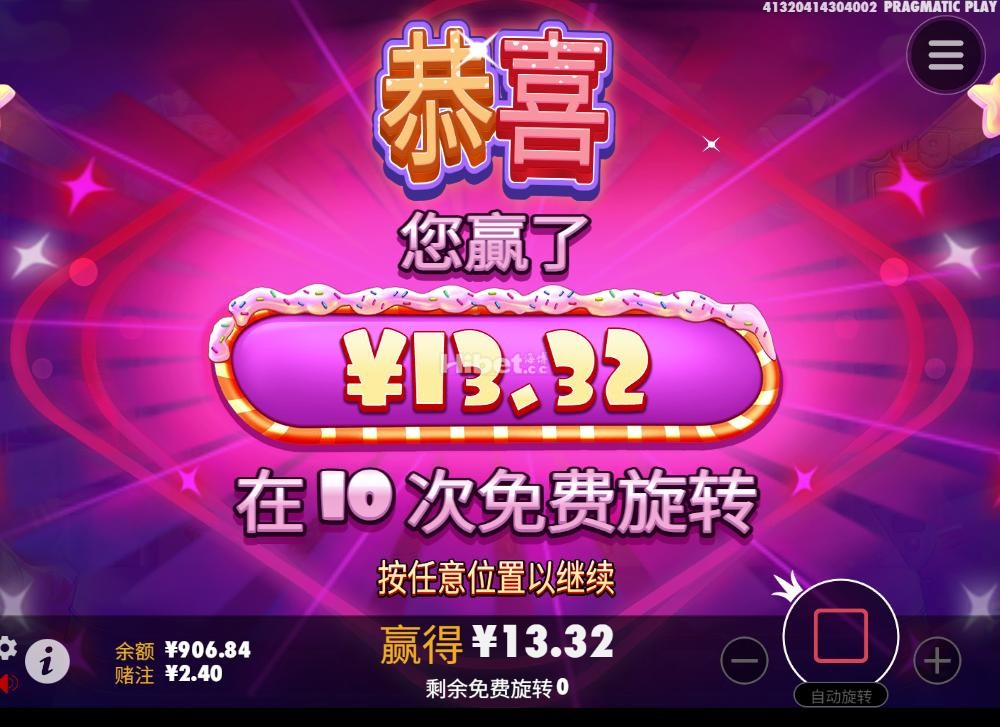 极速糖果也是赢了188
